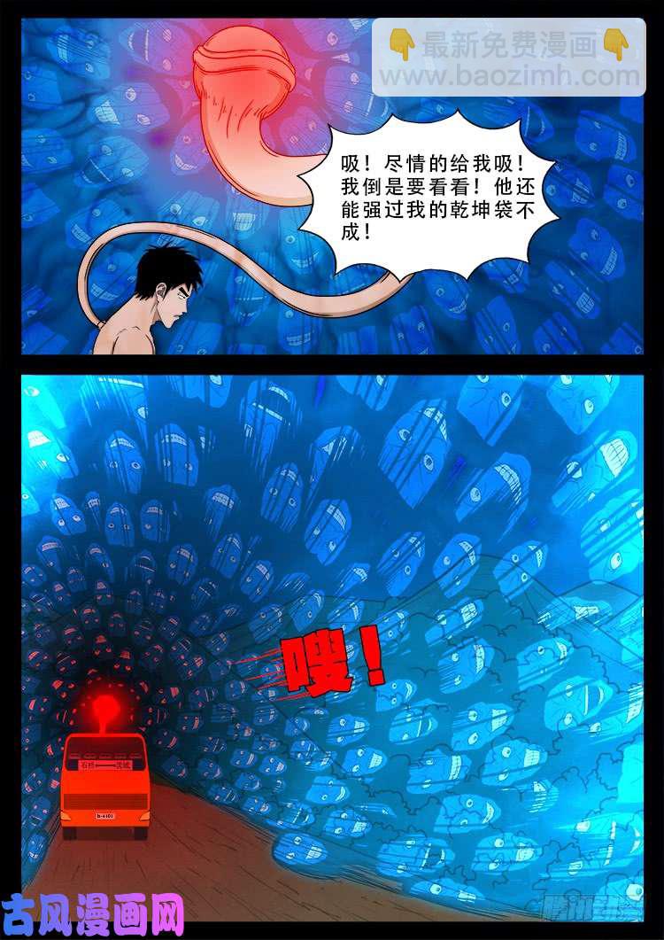 阴阳大话炉 16-第337话