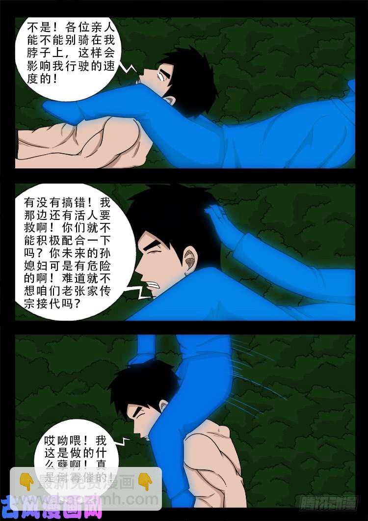 阴阳大话炉 16-第337话