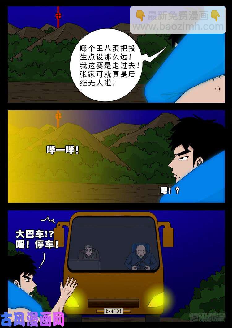 阴阳大话炉 16-第337话