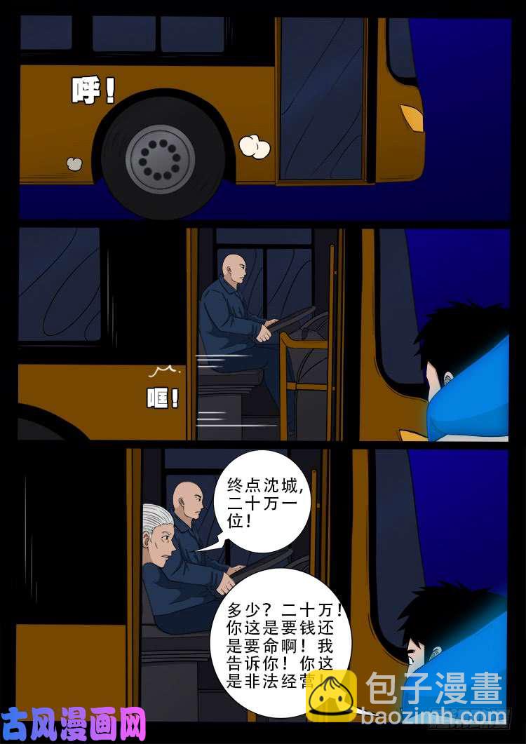 阴阳大话炉 16-第337话