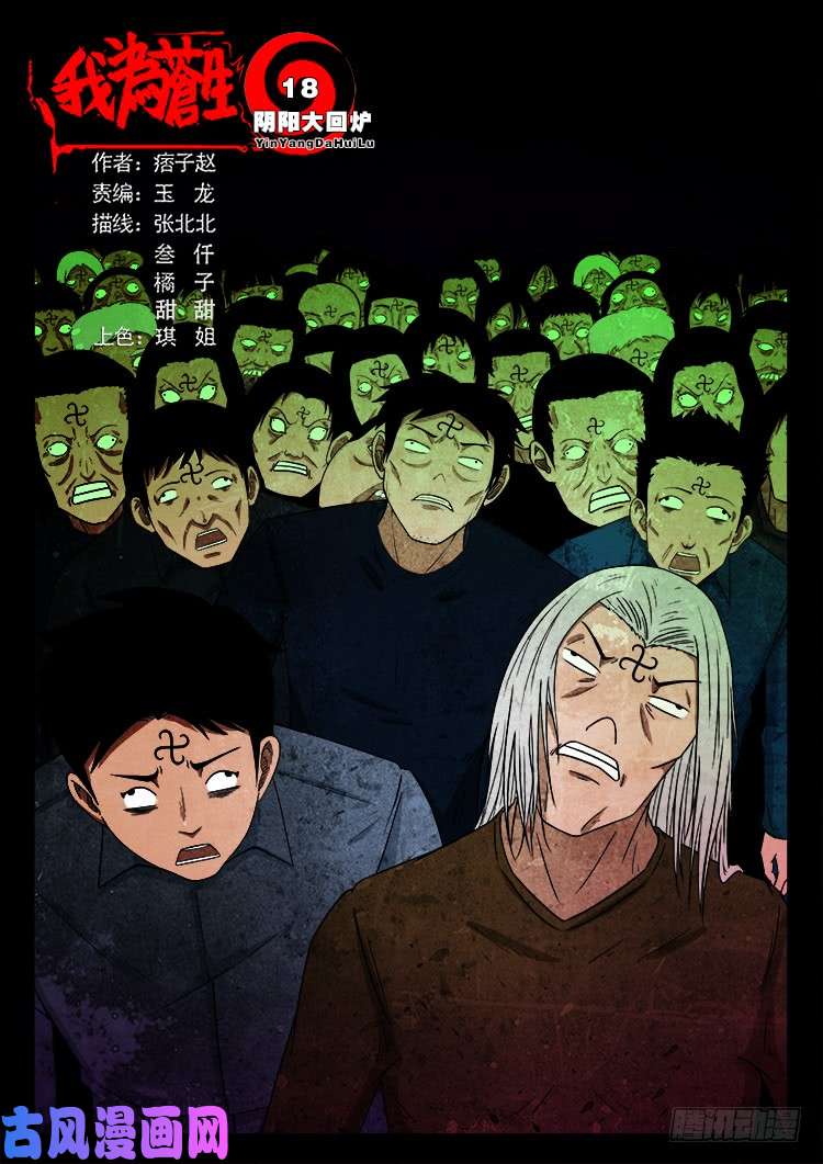 阴阳大话炉 18-第339话