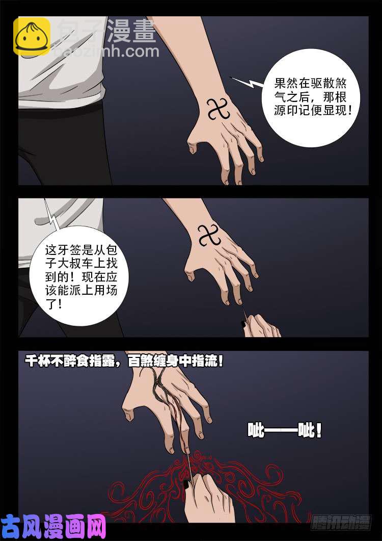 阴阳大话炉 18-第339话
