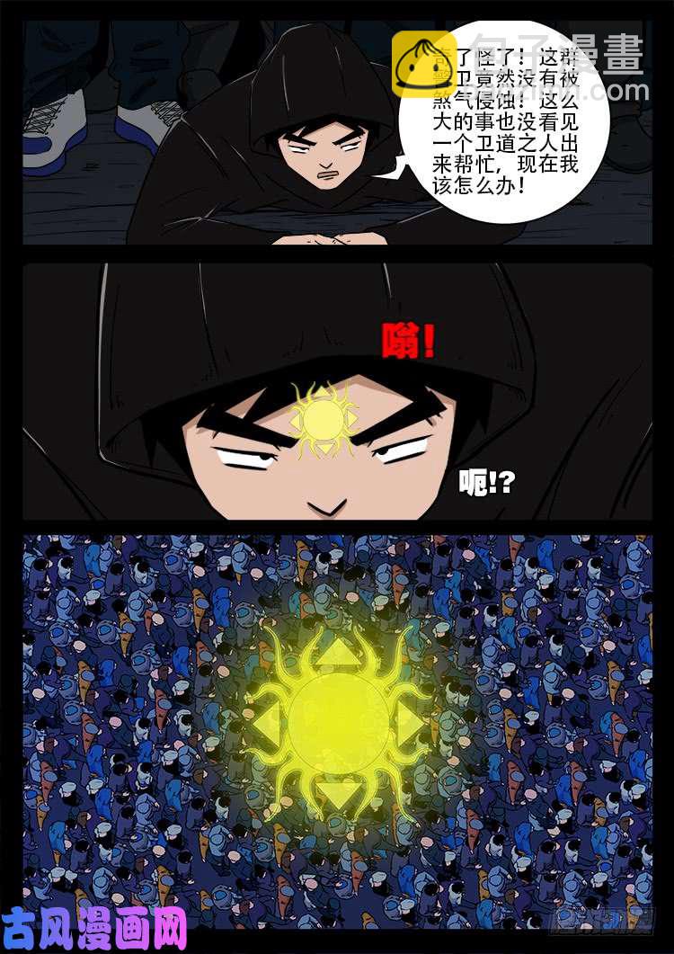 阴阳大话炉 18-第339话