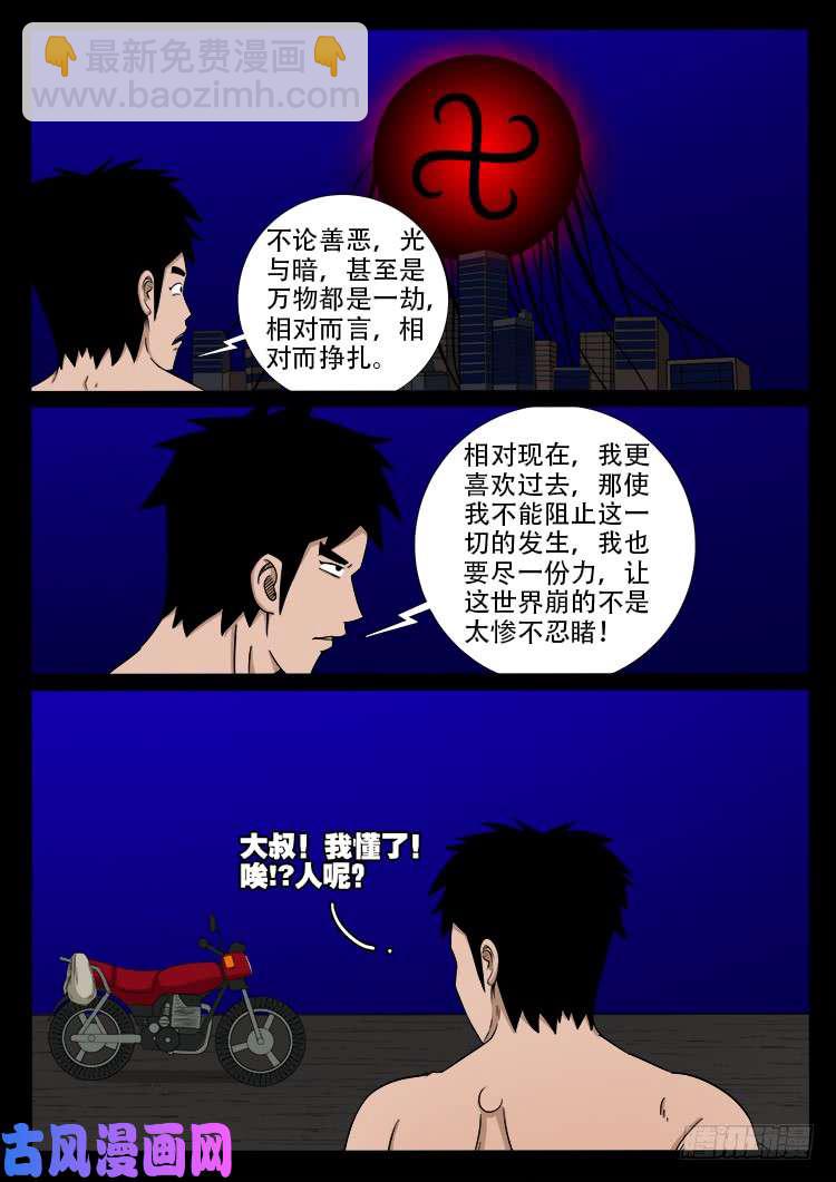 阴阳大话炉 18-第339话