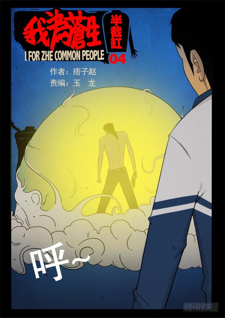 半截缸 04-第35话