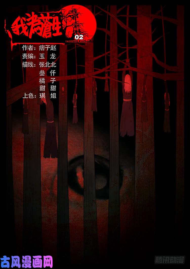 撞邪森林 02-第357话