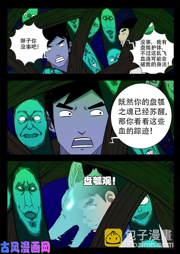 撞邪森林 02-第357话
