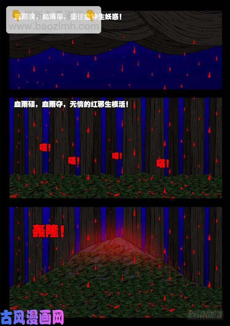 撞邪森林 02-第357话
