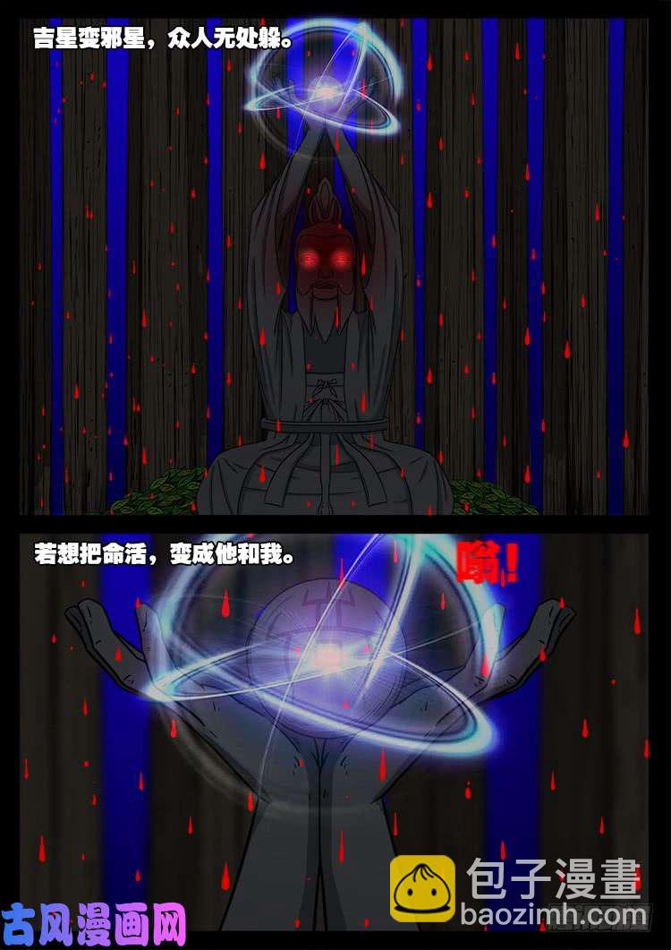 撞邪森林 02-第357话
