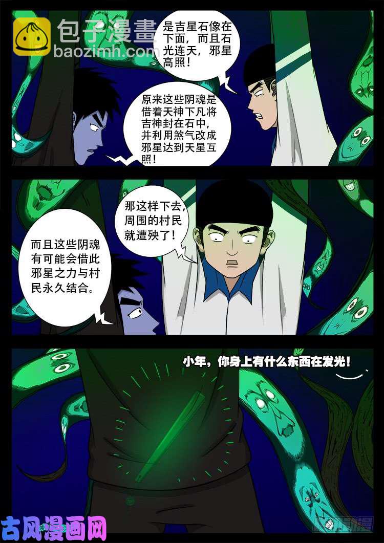 撞邪森林 02-第357话