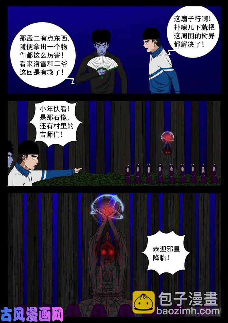 撞邪森林 02-第357话