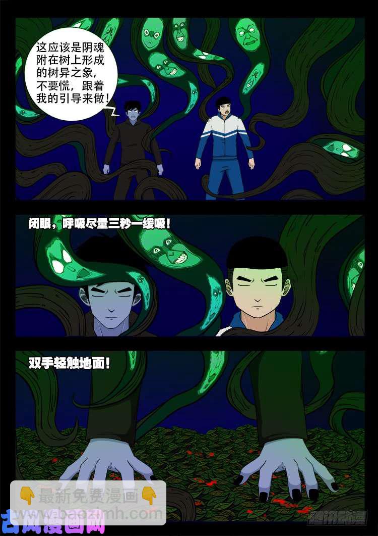撞邪森林 02-第357话