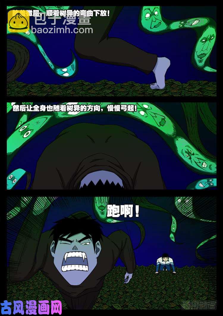 撞邪森林 02-第357话