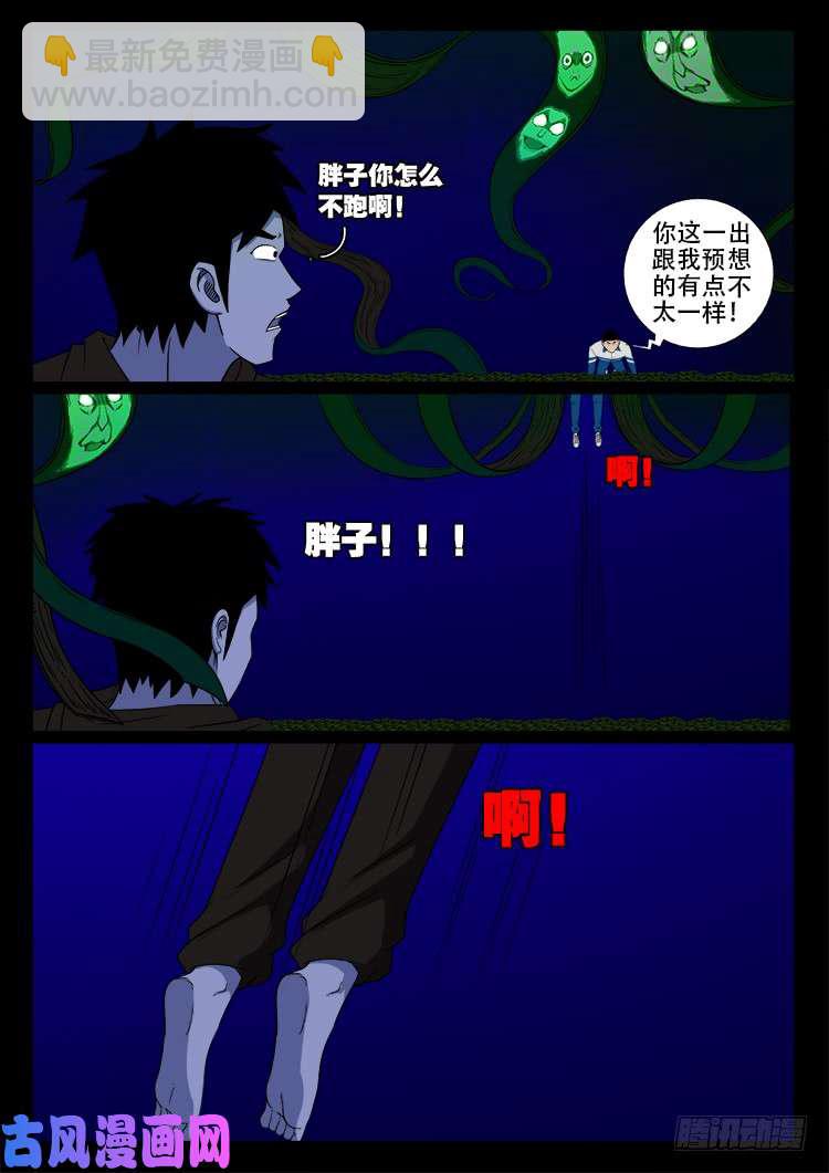 撞邪森林 02-第357话
