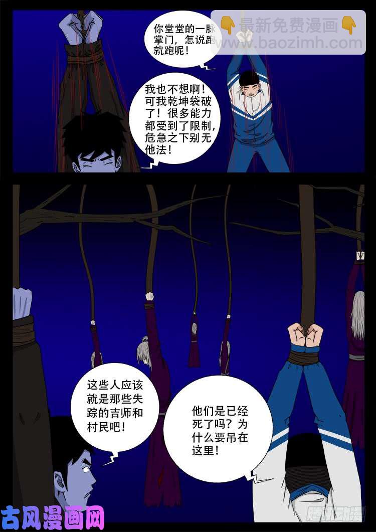 撞邪森林 02-第357话