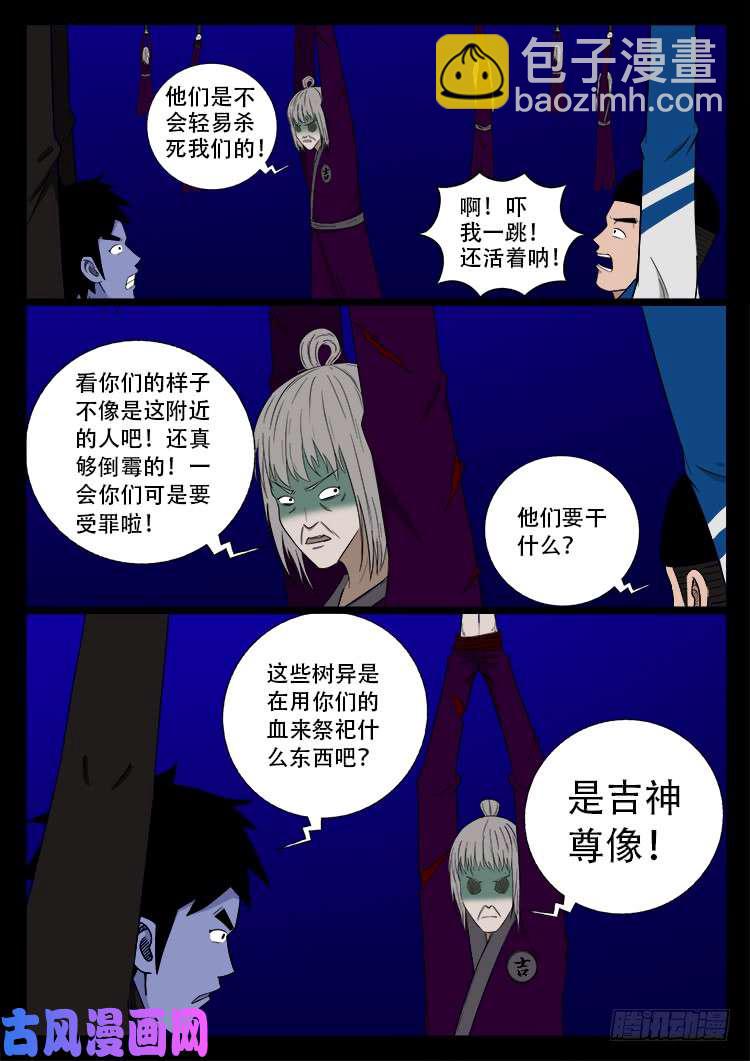 撞邪森林 02-第357话