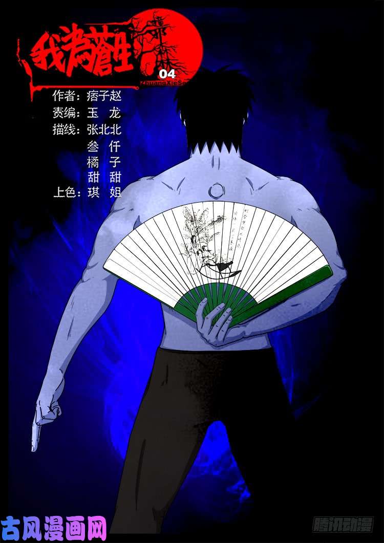 撞邪森林 04-第359话