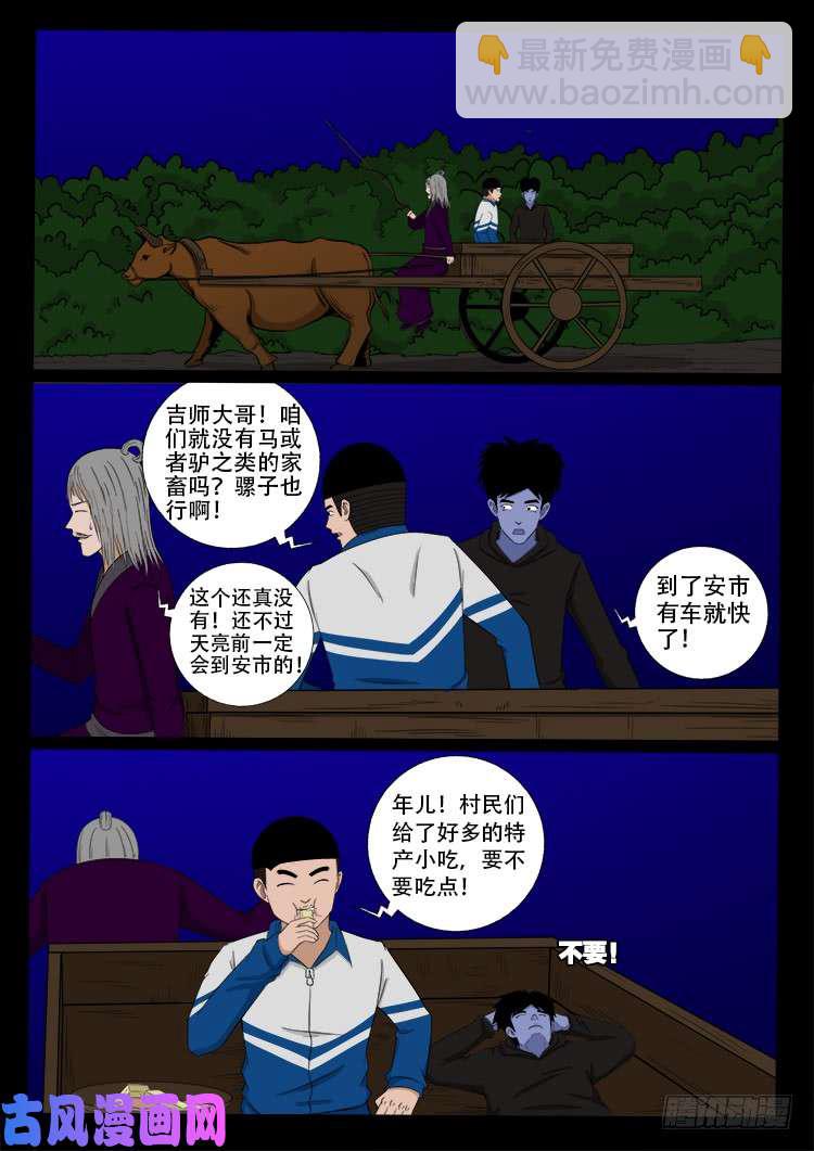 撞邪森林 04-第359话