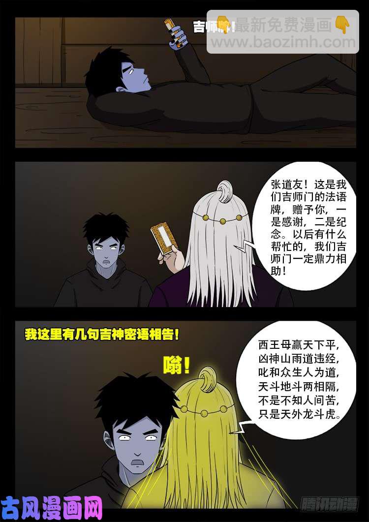 撞邪森林 04-第359话