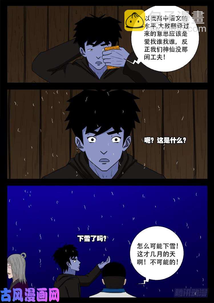 撞邪森林 04-第359话