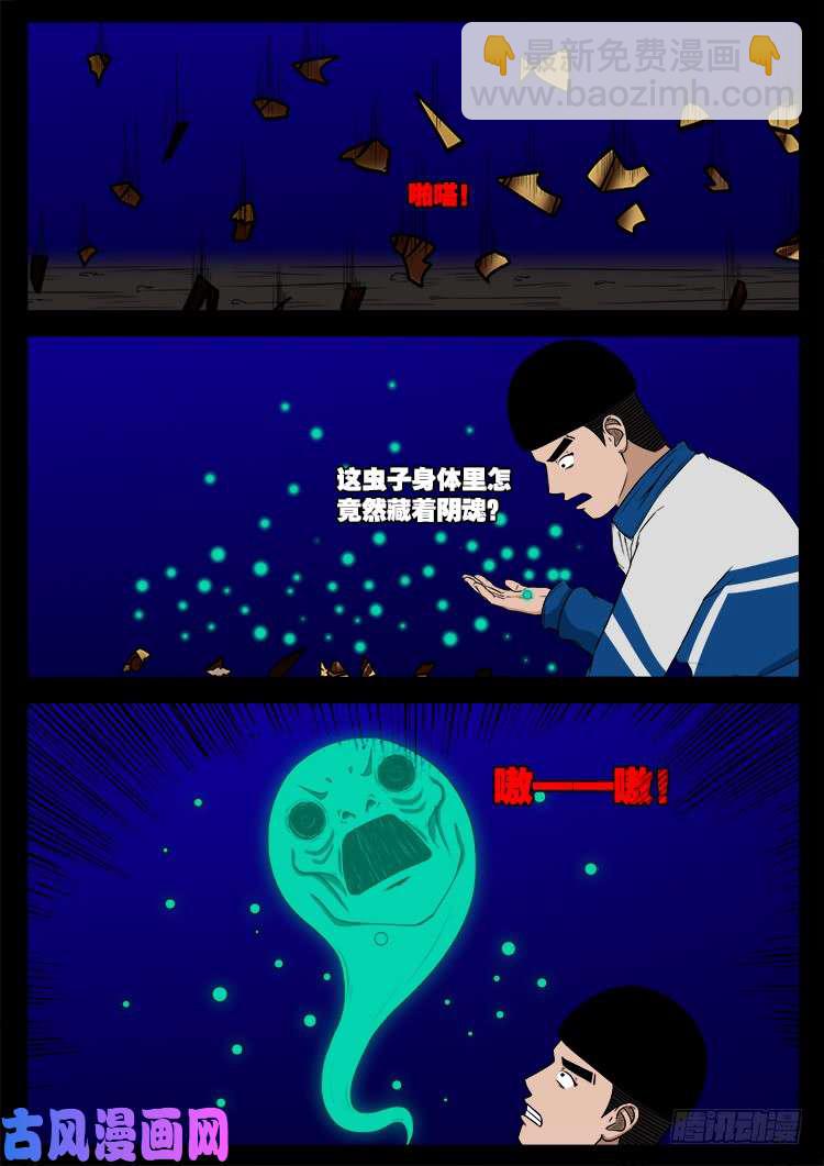 撞邪森林 04-第359话