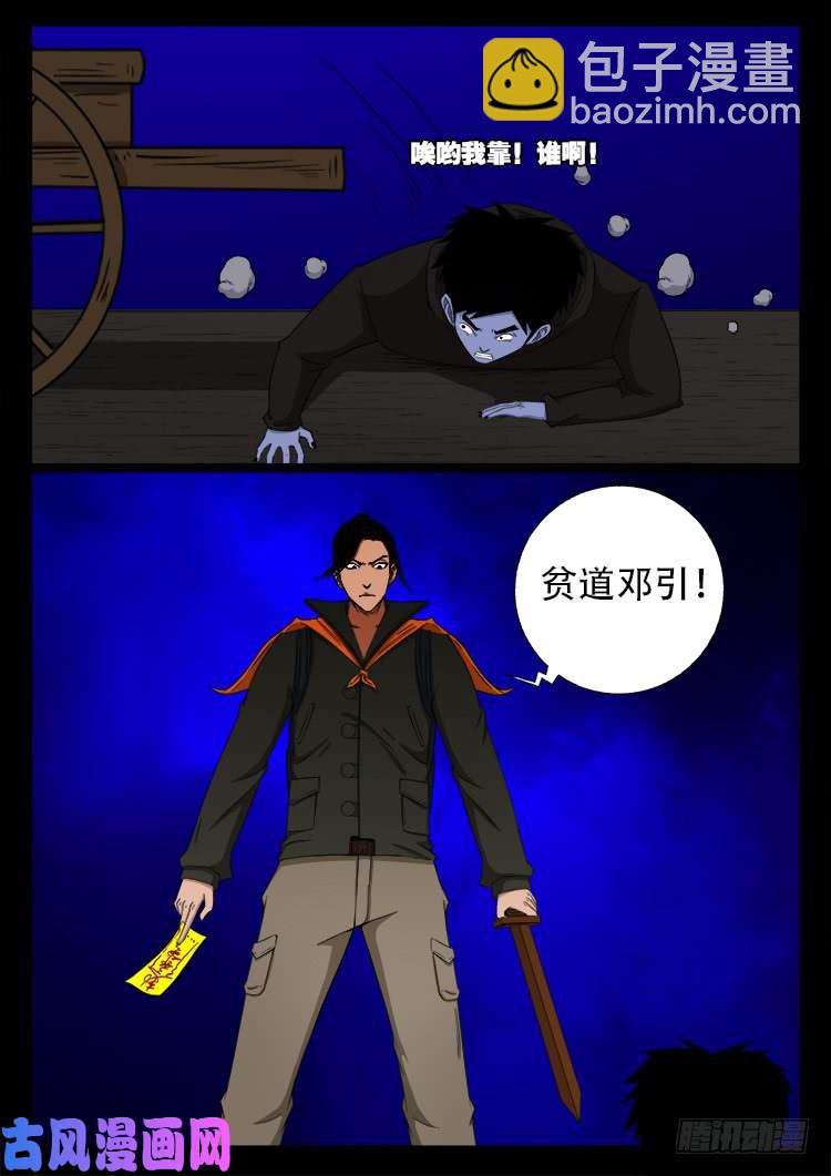 撞邪森林 04-第359话