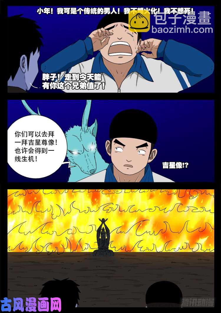 撞邪森林 04-第359话