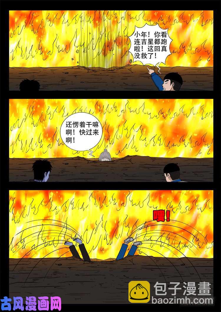 撞邪森林 04-第359话