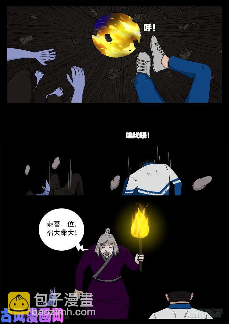 撞邪森林 04-第359话