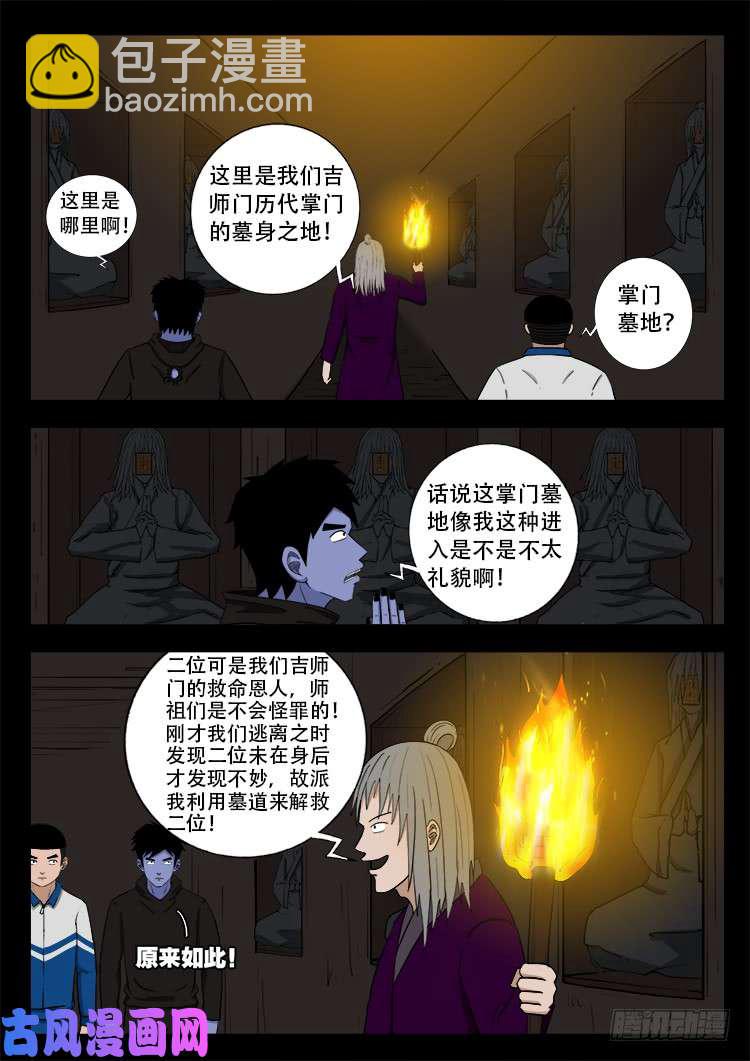撞邪森林 04-第359话