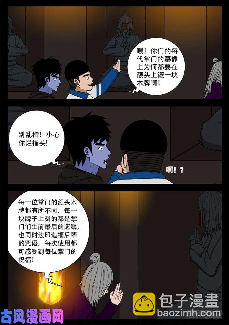 撞邪森林 04-第359话