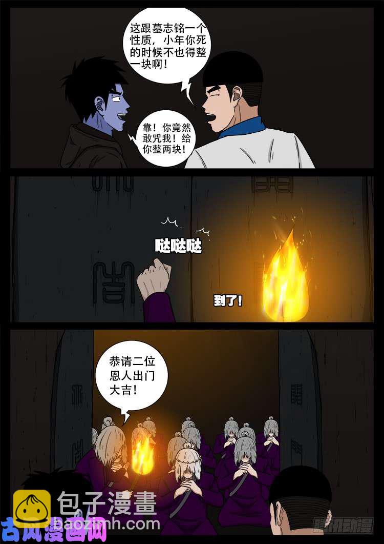撞邪森林 04-第359话