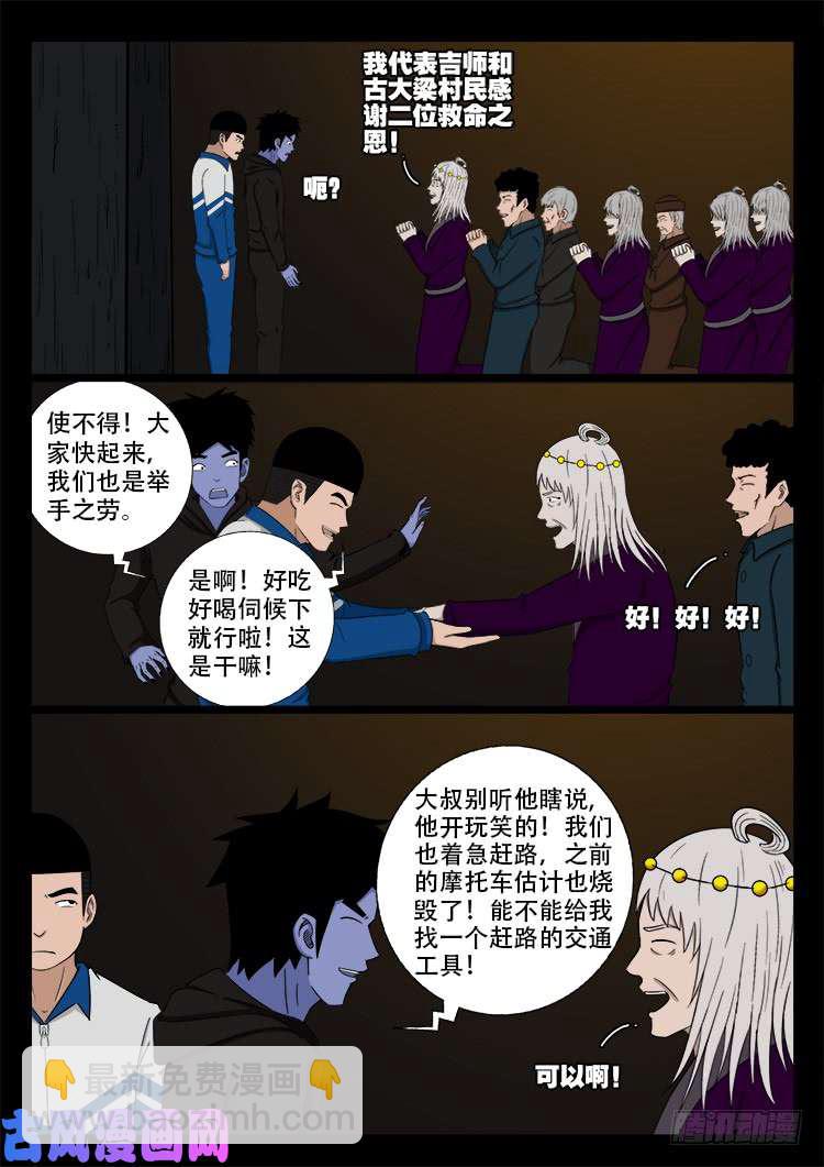 撞邪森林 04-第359话