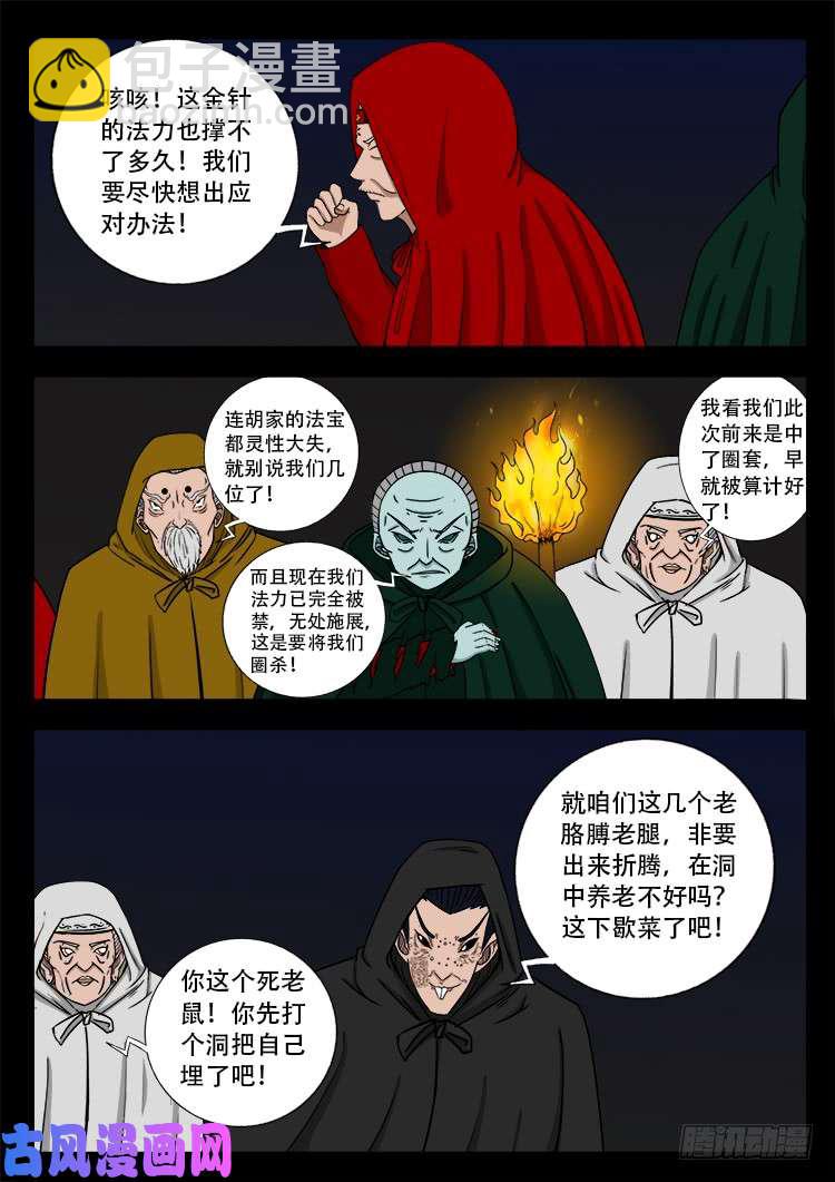 蚕女 01-第361话