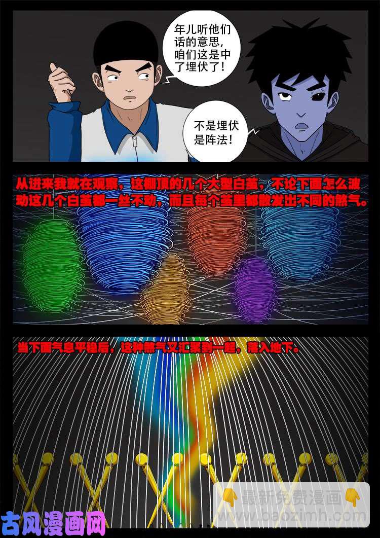 蚕女 01-第361话