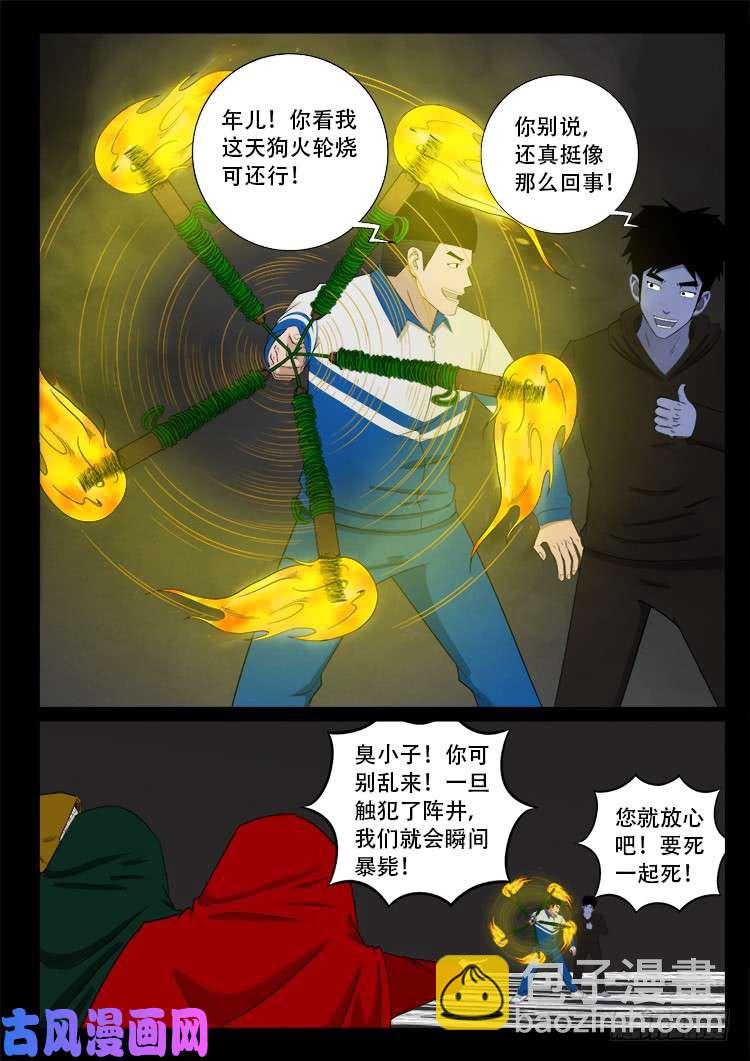 蚕女 01-第361话