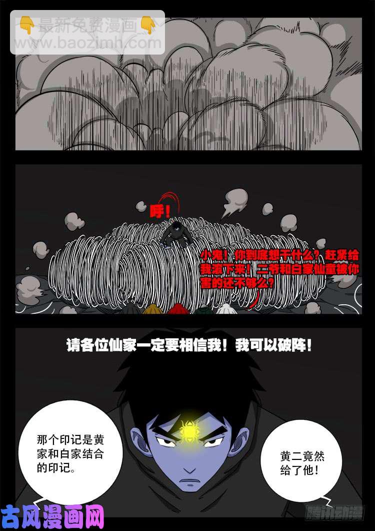 蚕女 01-第361话