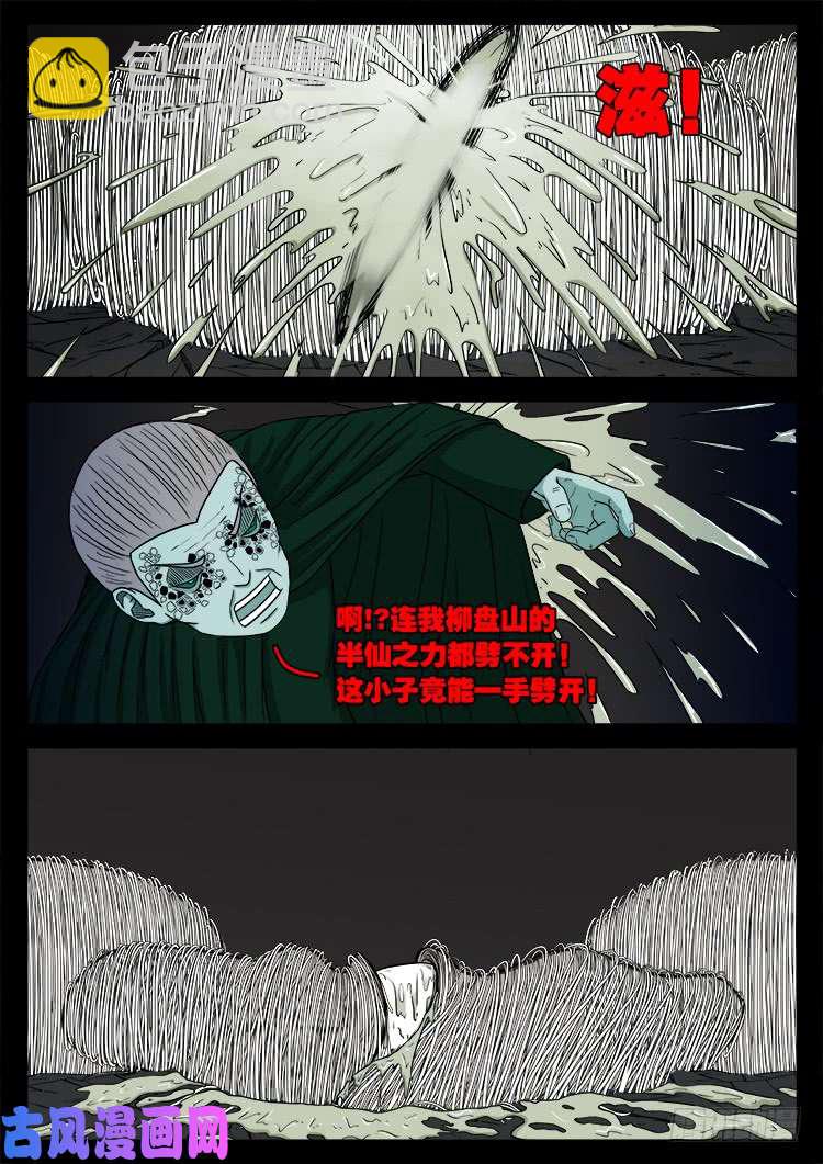 蚕女 01-第361话