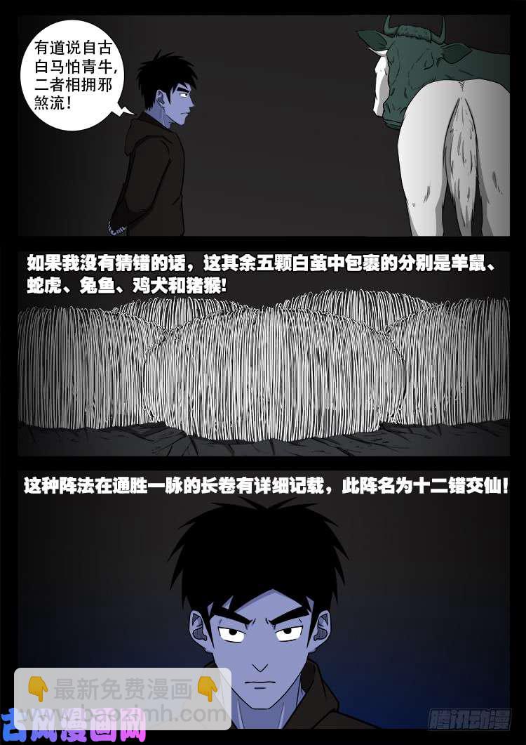 蚕女 01-第361话