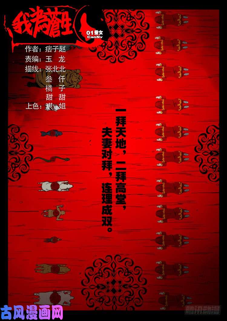 蚕女 02-第365话