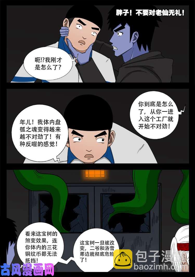 蚕女 02-第365话