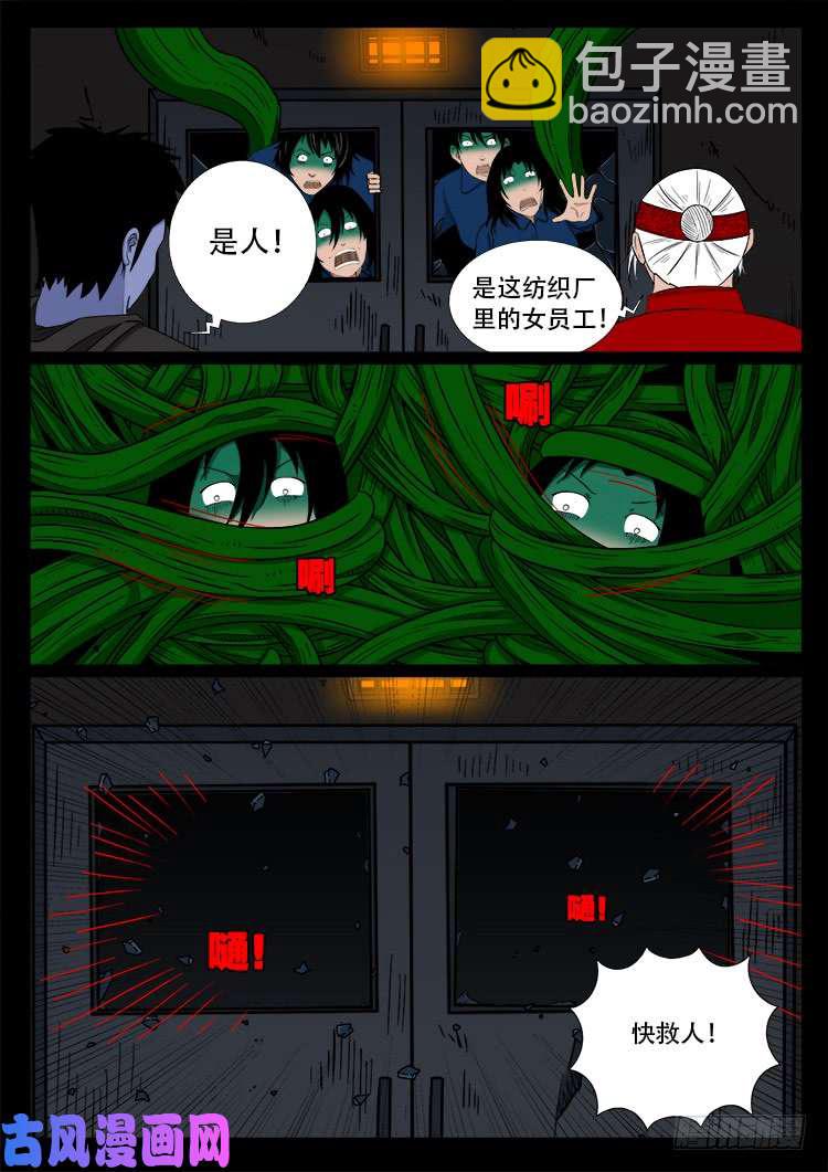 蚕女 02-第365话