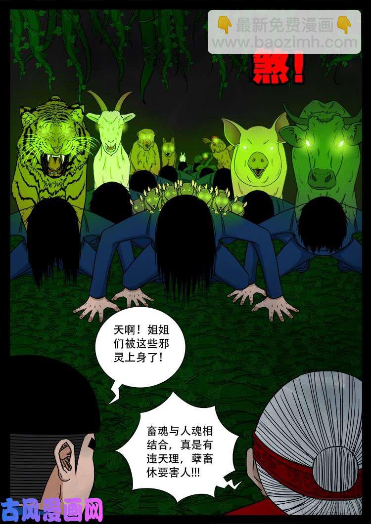 蚕女 02-第365话