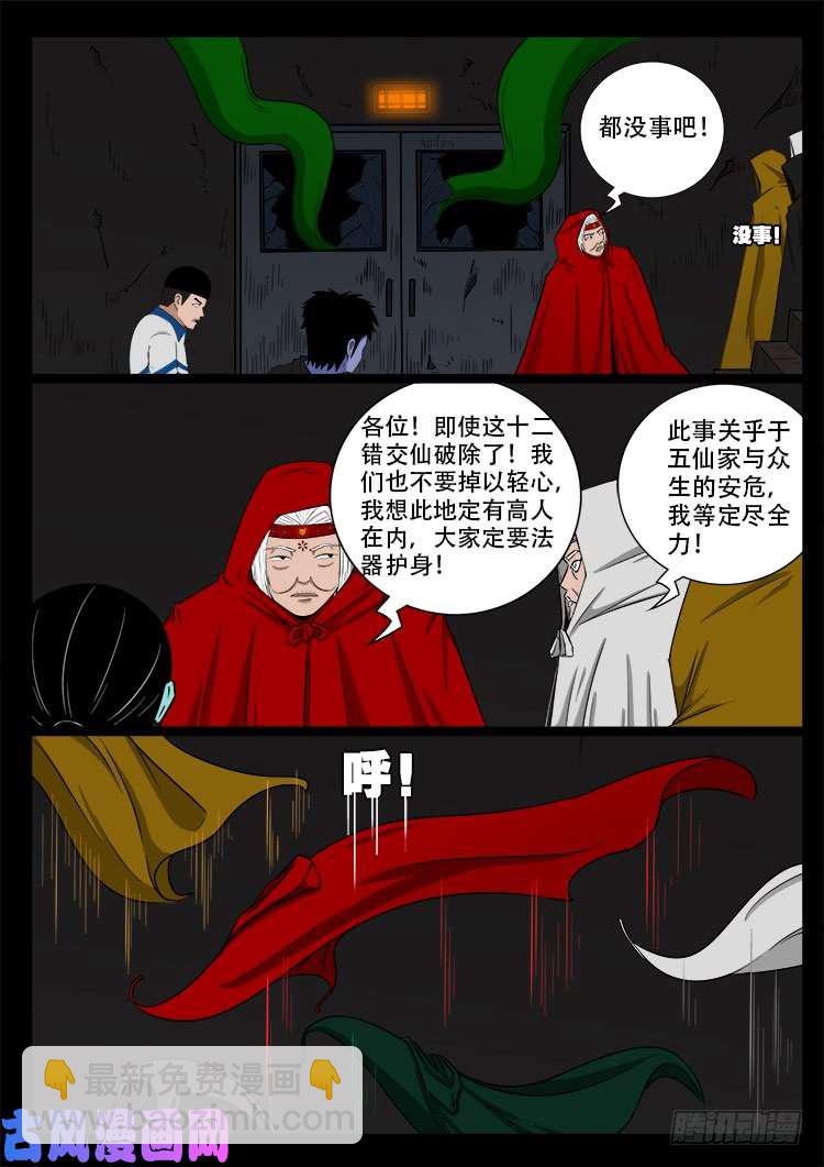 蚕女 02-第365话
