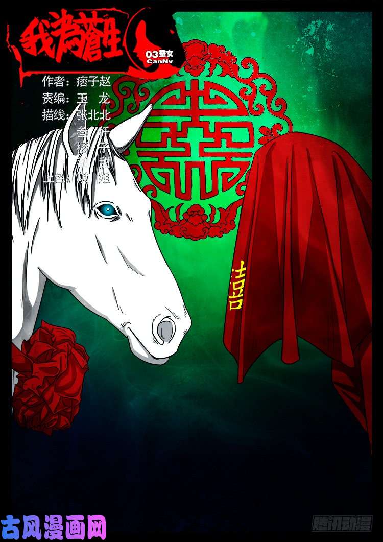 蚕女 03-第371话