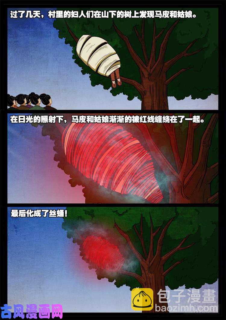 蚕女 03-第371话