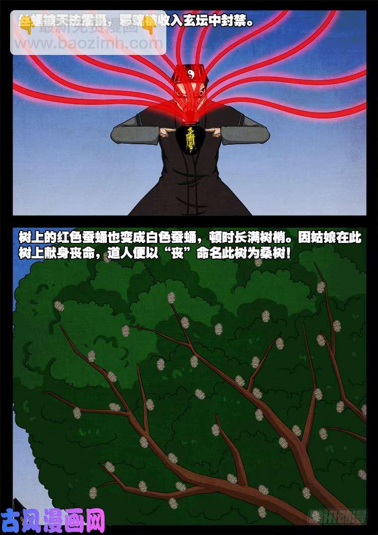 蚕女 03-第371话