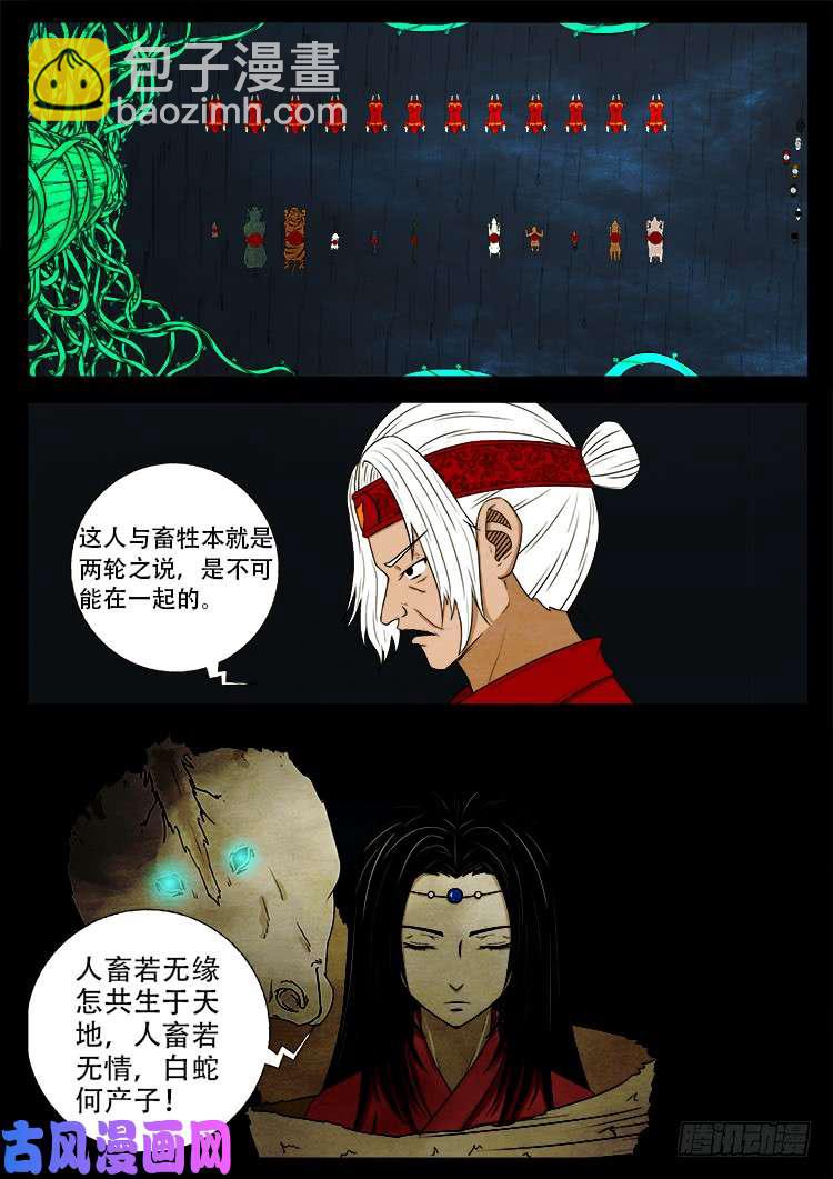 蚕女 03-第371话