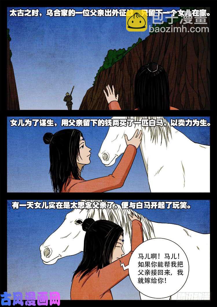 蚕女 03-第371话