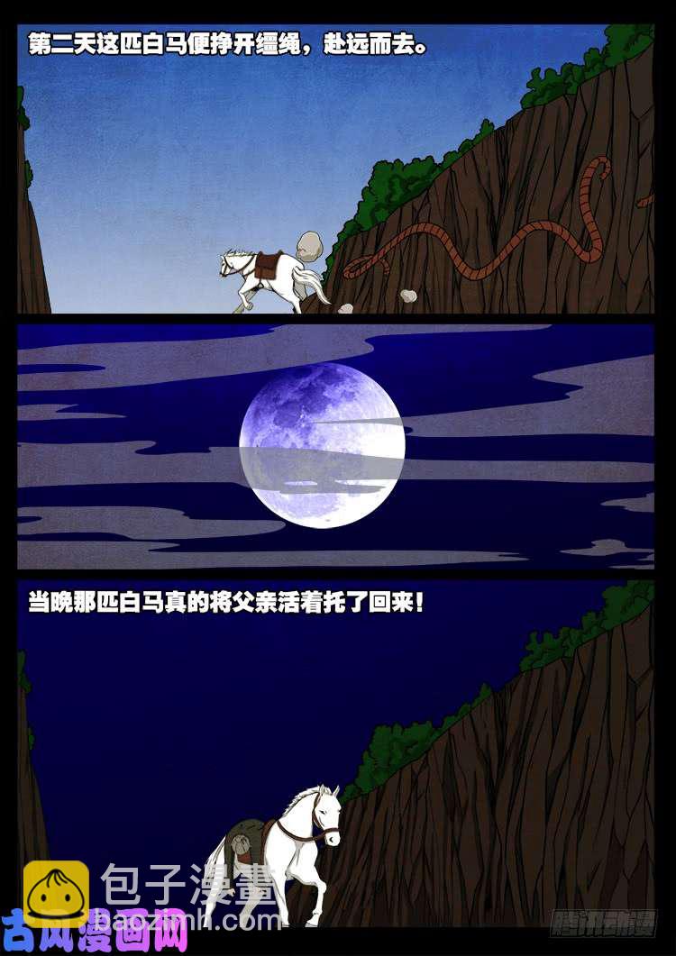 蚕女 03-第371话